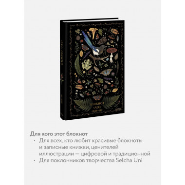 Блокнот «Лес».