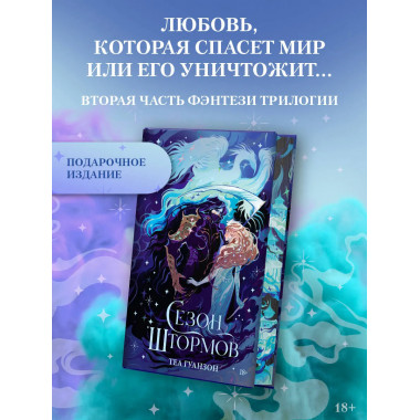 Сезон штормов (специальное).