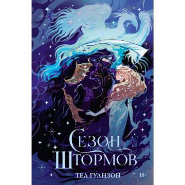 Сезон штормов (специальное).