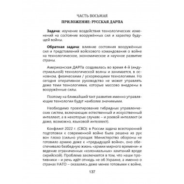 Следующая война