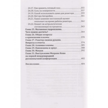 Плазма. Прана. Жива. Ци. Том 1