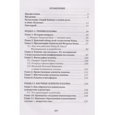 Плазма. Прана. Жива. Ци. Том 1