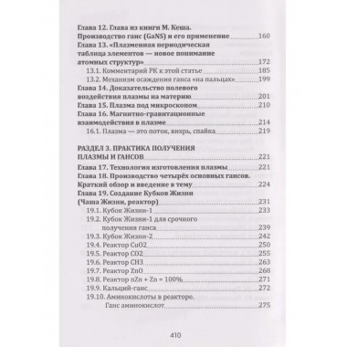 Плазма. Прана. Жива. Ци. Том 1