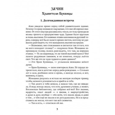 Буквица: духовное и материальное. Книга 1