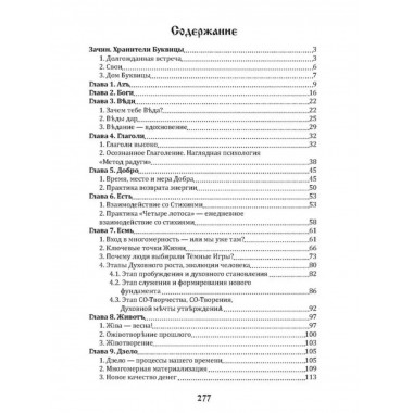 Буквица: духовное и материальное. Книга 1