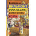 Полоса везения, или Все мужики козлы.