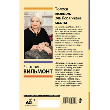 Полоса везения, или Все мужики козлы.