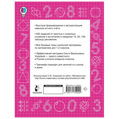 Математические диктанты. Устный счёт. 1-2 классы.