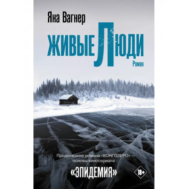 Живые люди.