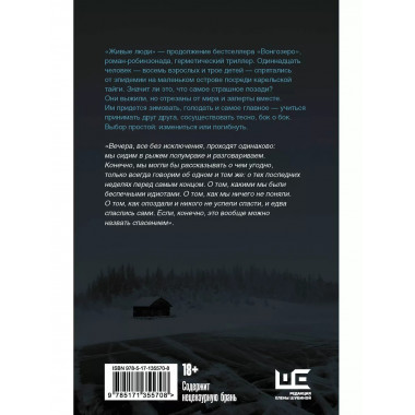 Живые люди.