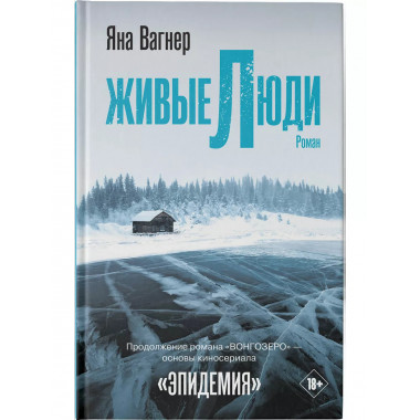 Живые люди.