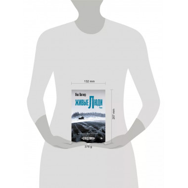 Живые люди.