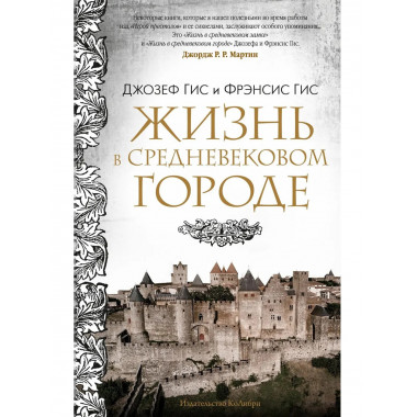 Жизнь в средневековом городе
