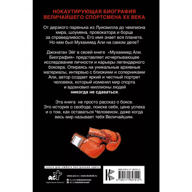 Мухаммед Али. Биография.