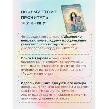 Ветер перемен. Абсолютно неправильные люди.