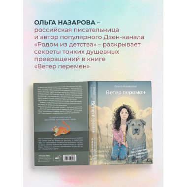 Ветер перемен. Абсолютно неправильные люди.