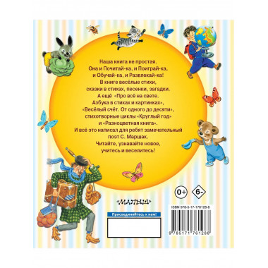 Азбука в стихах и картинках.