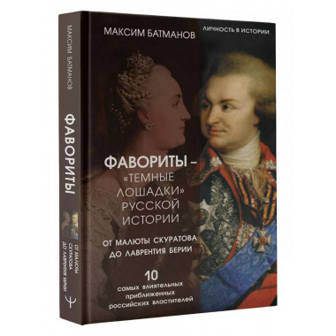 Фавориты - 