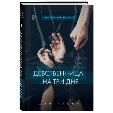 Комплект из 3-х книг о сильных чувствах