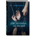 Комплект из 3-х книг о сильных чувствах