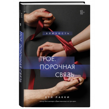 Комплект из 3-х книг о сильных чувствах