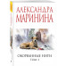 Оборванные нити. Том 3.