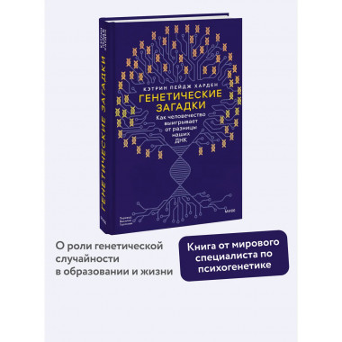 Генетические загадки.