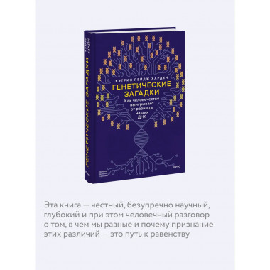 Генетические загадки.
