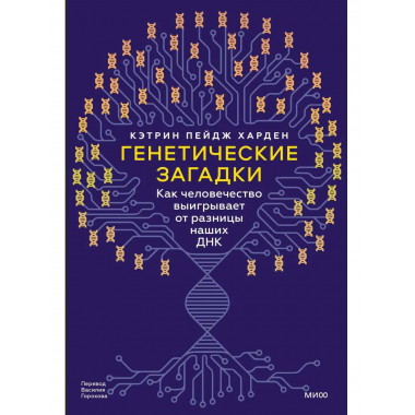 Генетические загадки.