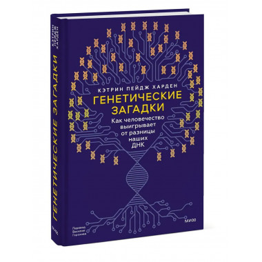 Генетические загадки.