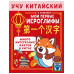 Учу китайский язык. Мои первые иероглифы.