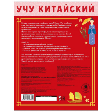 Учу китайский язык. Мои первые иероглифы.