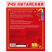 Учу китайский язык. Мои первые иероглифы.