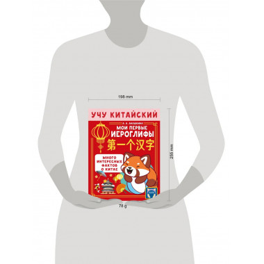 Учу китайский язык. Мои первые иероглифы.