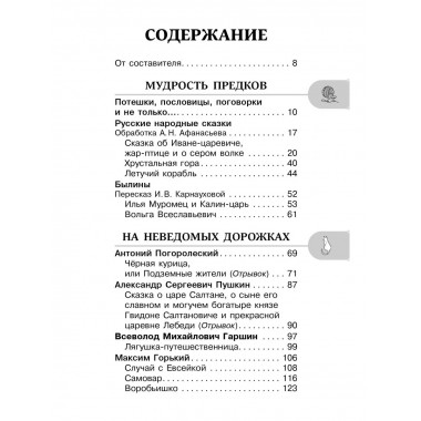 Хрестоматия для внеклассного чтения. 3 класс.
