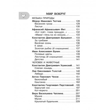 Хрестоматия для внеклассного чтения. 3 класс.