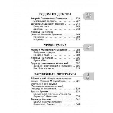 Хрестоматия для внеклассного чтения. 3 класс.