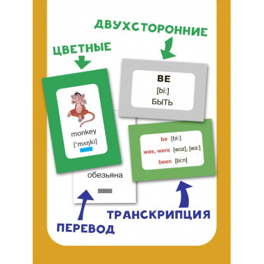 300 первых английских слов. Набор карточек для детей.