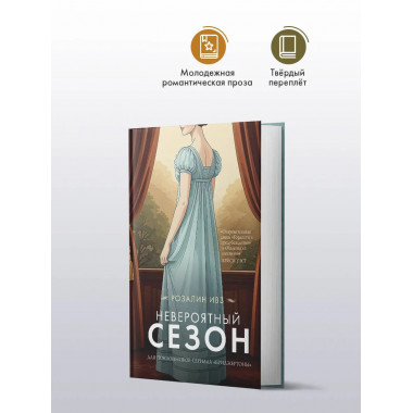 Невероятный сезон.