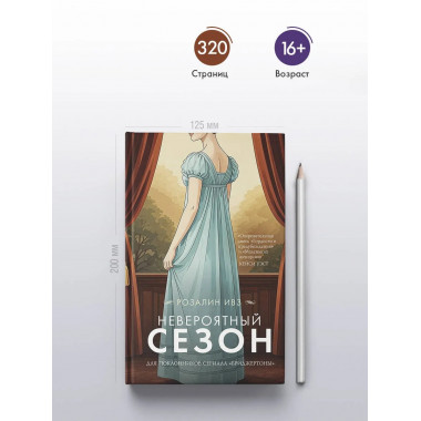 Невероятный сезон.