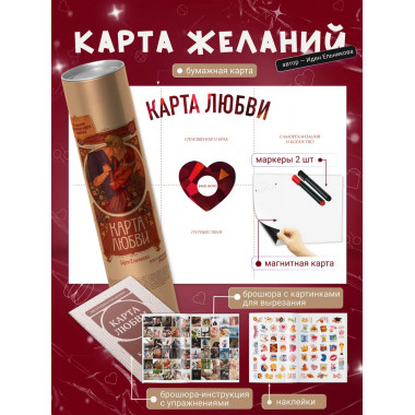 Карта любви: путь к идеальным отношениям