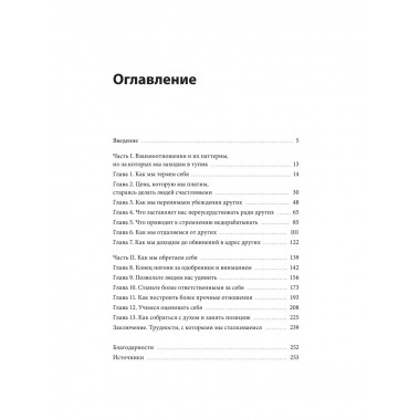 Ясность внутри. Как отказаться от навязанных убеждений
