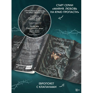 Гордые души.