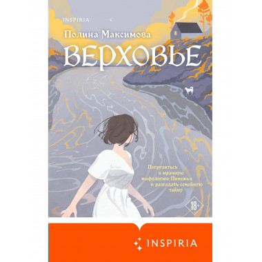Верховье.