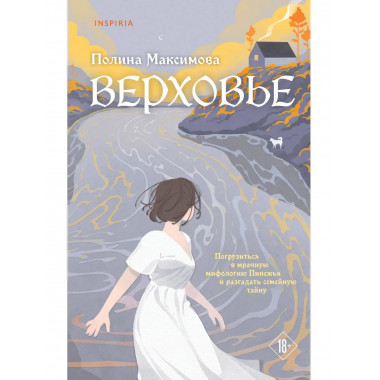 Верховье.