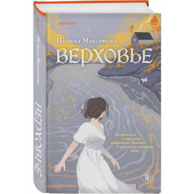 Верховье.