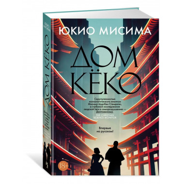 Дом Кёко