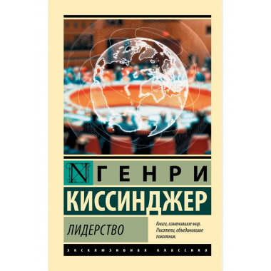Лидерство.
