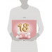18 (розовый).