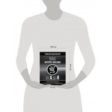 Ваш интернет-магазин от А до Я.